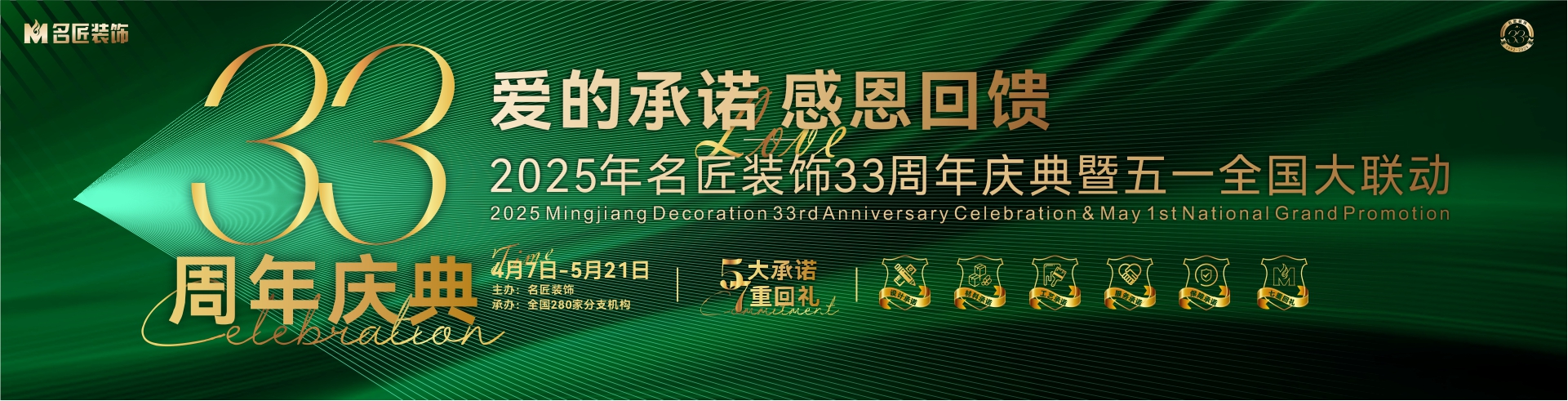 愛的承諾，感恩回饋